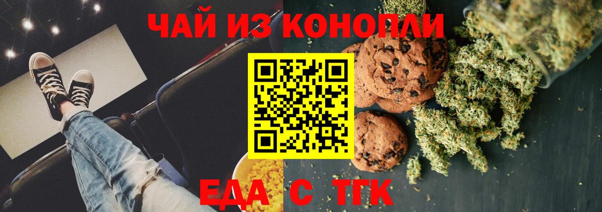 Еда ТГК конопля  Вход с VPN  Нижний Тагил 