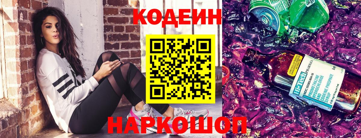 Кодеин напиток Lean (лин)  Кодеиновый сироп Lean напиток Lean (лин)  Вход с VPN  Нижний Тагил 